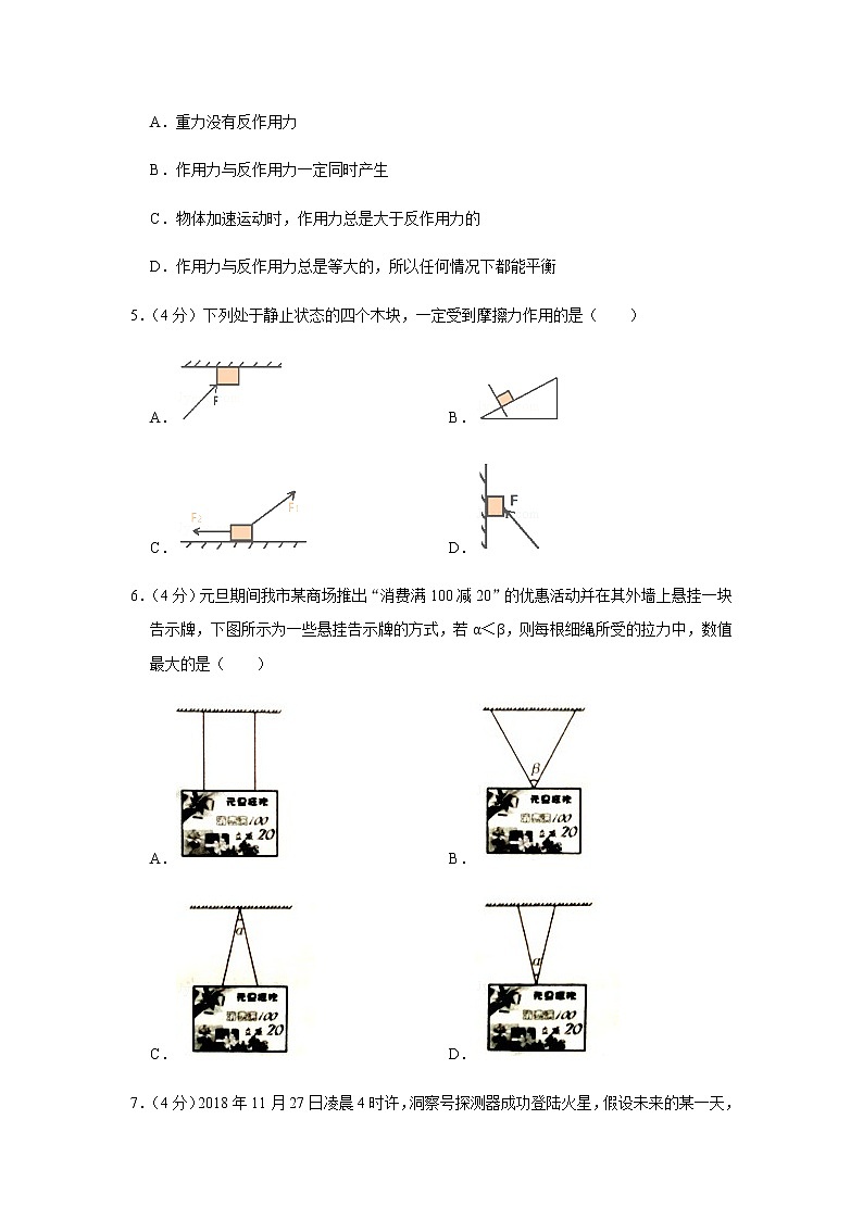 2018-2019学年陕西省咸阳市高一（上）期末物理试卷02