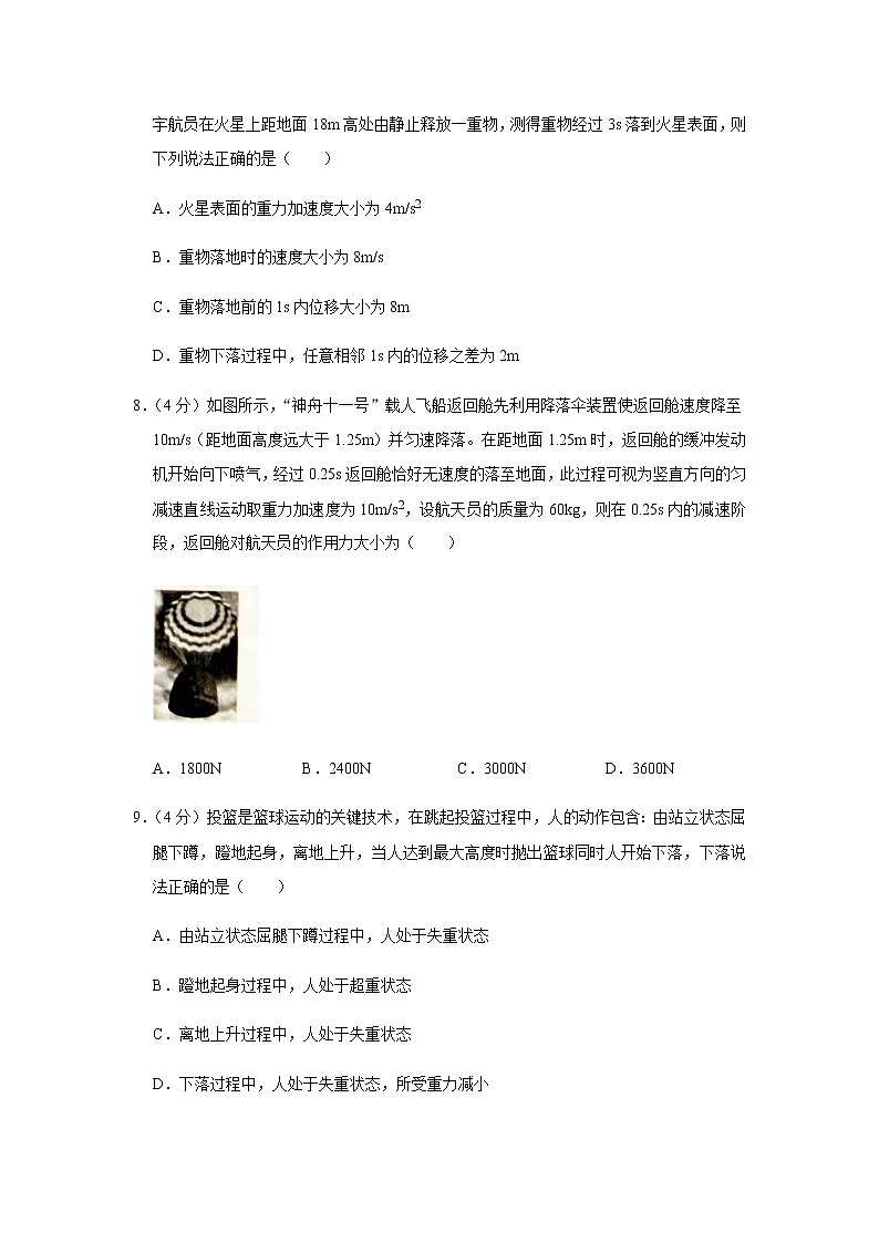 2018-2019学年陕西省咸阳市高一（上）期末物理试卷03