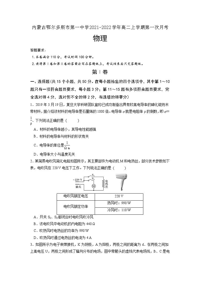 2021-2022学年内蒙古鄂尔多斯市第一中学高二上学期第一次月考物理试题 Word版01