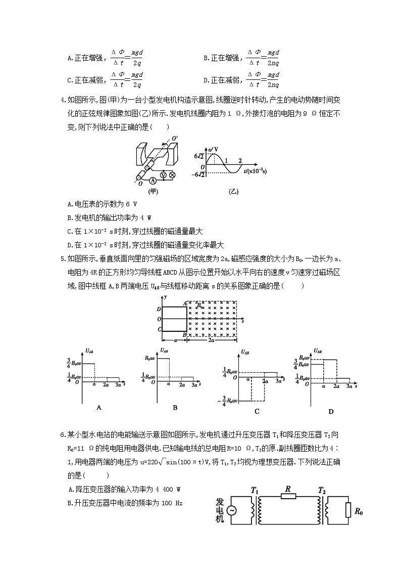 2020-2021学年湖北省麻城实验高中高二上学期12月月考物理试题 Word版第2页