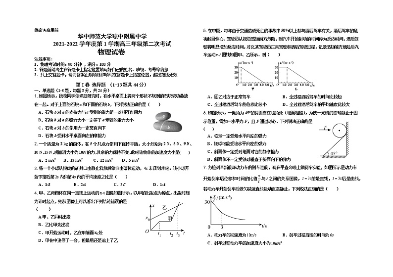 2022届华中师范大学琼中附属中学高三上学期第二次月考物理试题（word版含答案）01