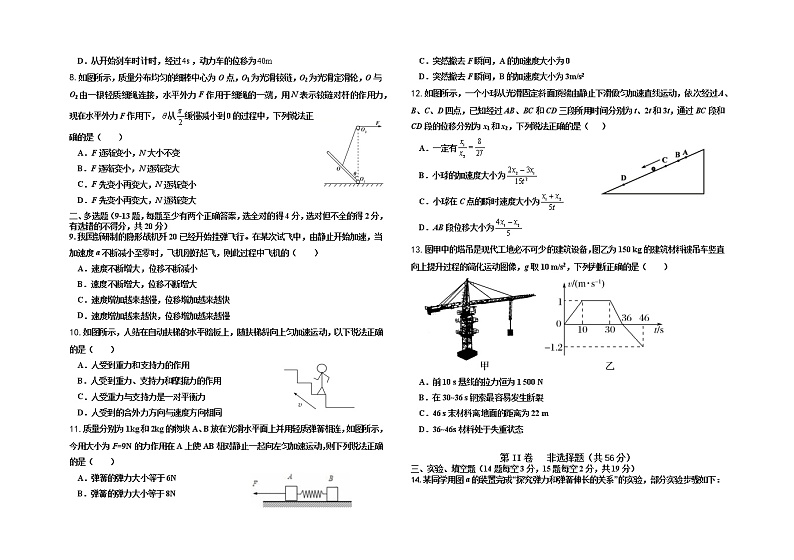 2022届华中师范大学琼中附属中学高三上学期第二次月考物理试题（word版含答案）02