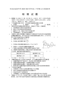 2020-2021学年陕西省绥德中学高二下学期6月质量检测物理试题 Word版