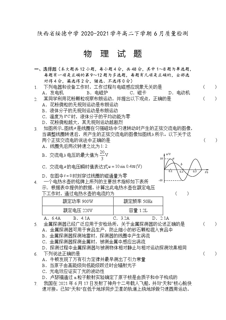 2020-2021学年陕西省绥德中学高二下学期6月质量检测物理试题 Word版01