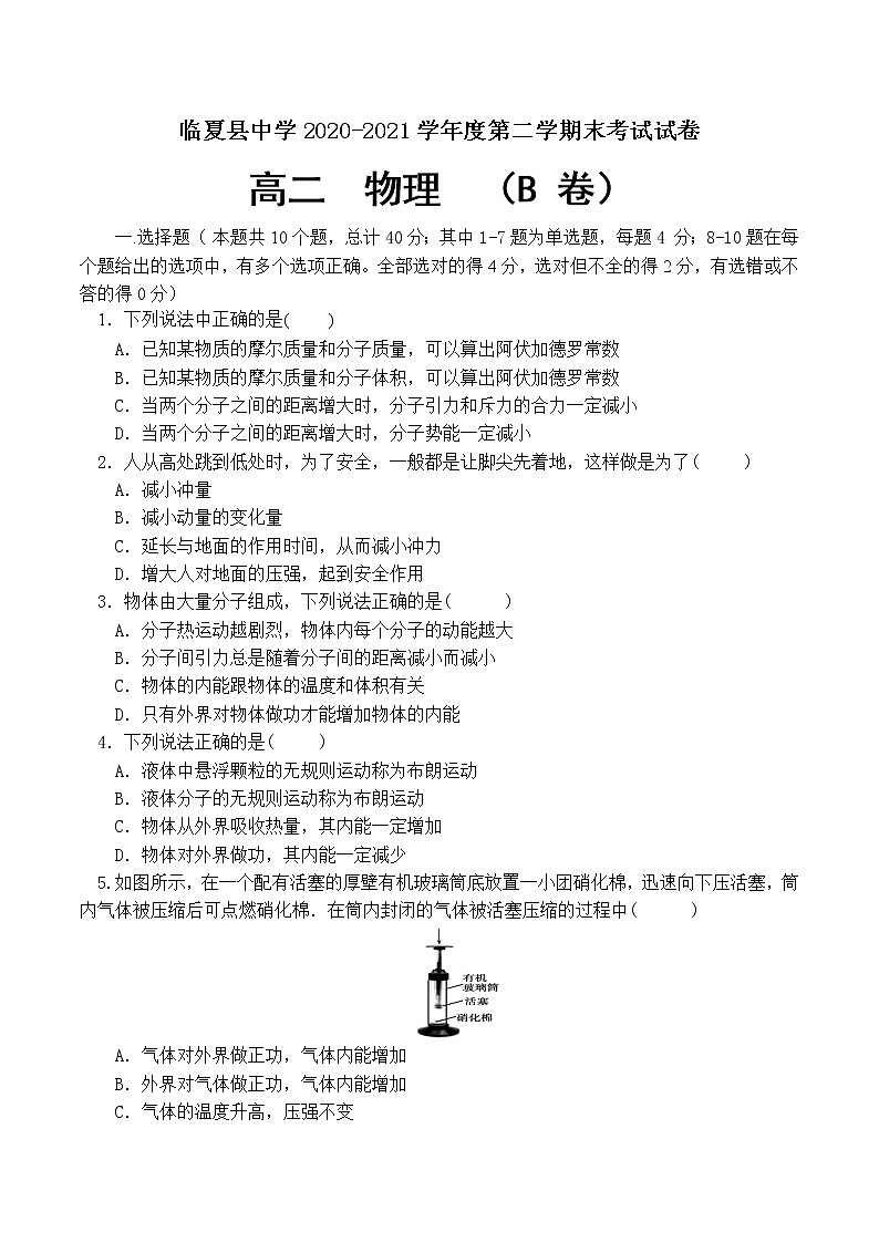 2020-2021学年甘肃省临夏县中学高二下学期期末考试物理试题 B卷 Word版01