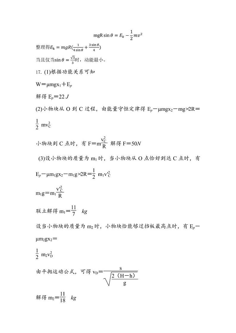2022届山东师范大学附属中学高三上学期第二次月考物理试题（PDF版含答案）02