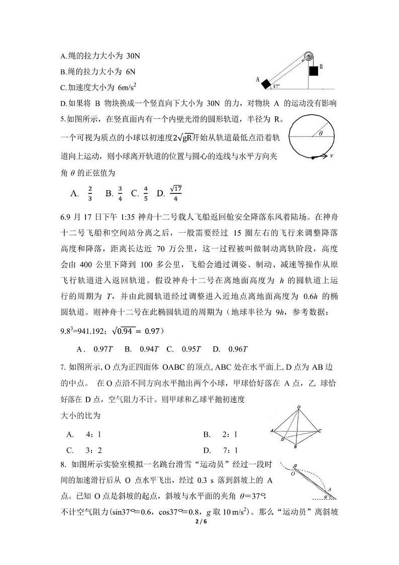 2022届山东师范大学附属中学高三上学期第二次月考物理试题（PDF版含答案）02