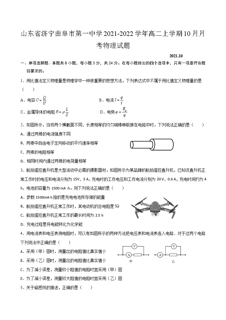 2021-2022学年山东省济宁曲阜市第一中学高二上学期10月月考物理试题 word版01