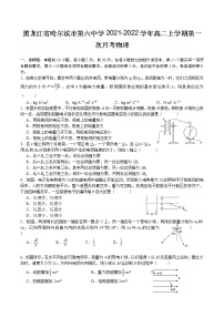 2021-2022学年黑龙江省哈尔滨市第六中学高二上学期第一次月考物理试题 Word版