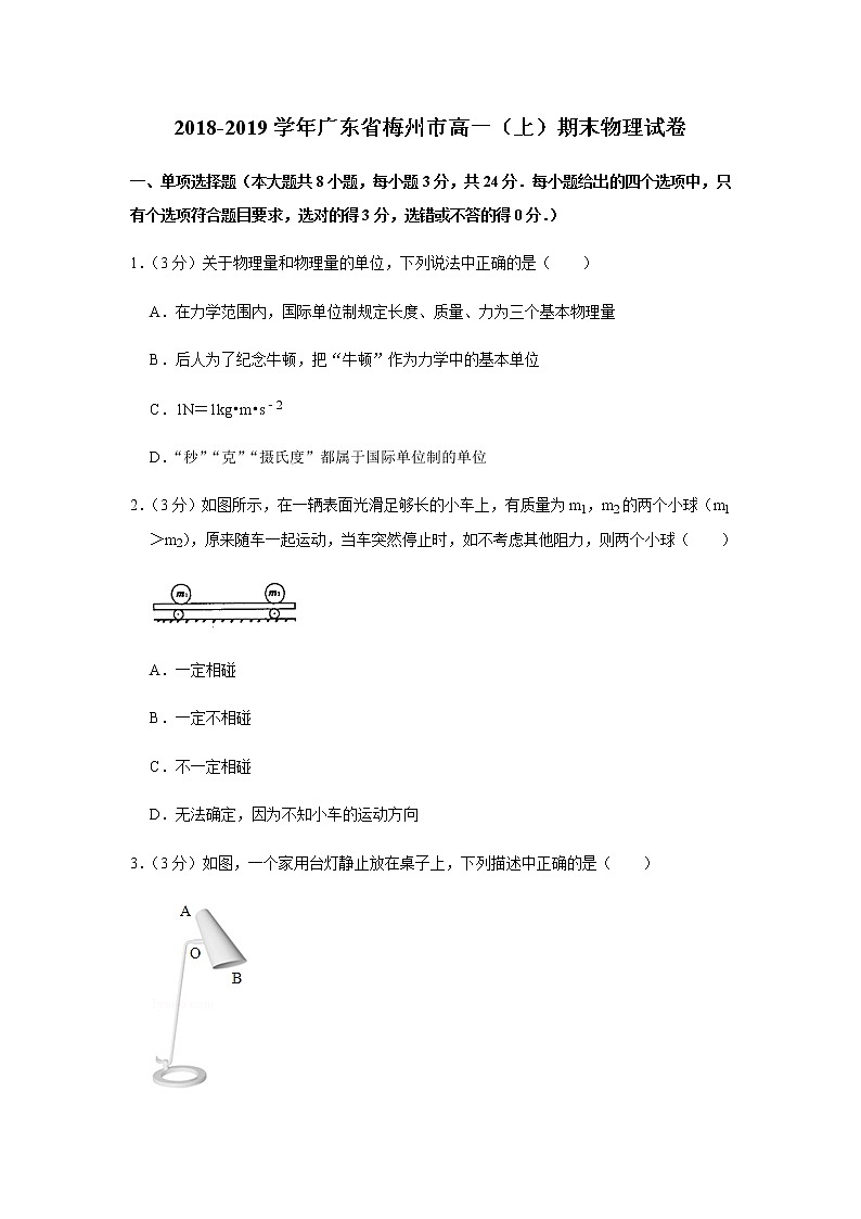 2018-2019学年广东省梅州市高一（上）期末物理试卷01