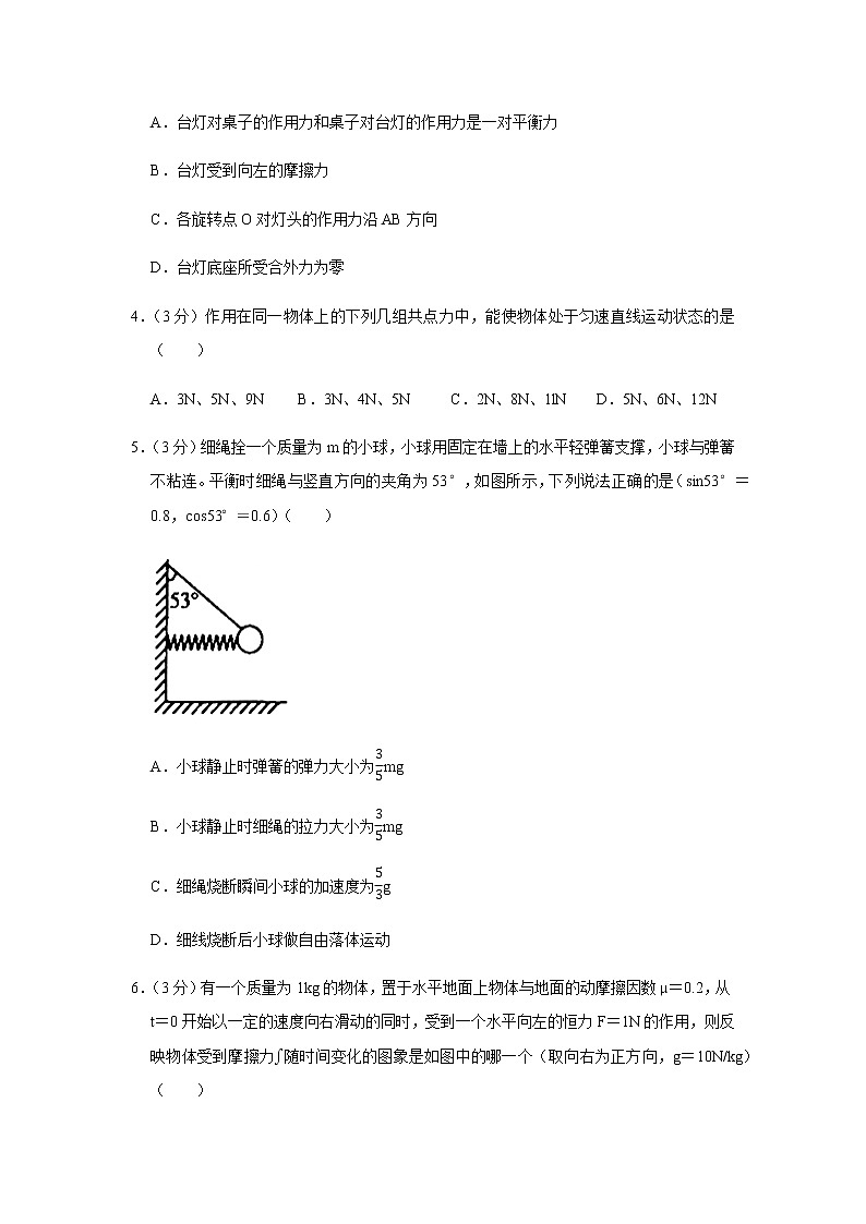 2018-2019学年广东省梅州市高一（上）期末物理试卷02