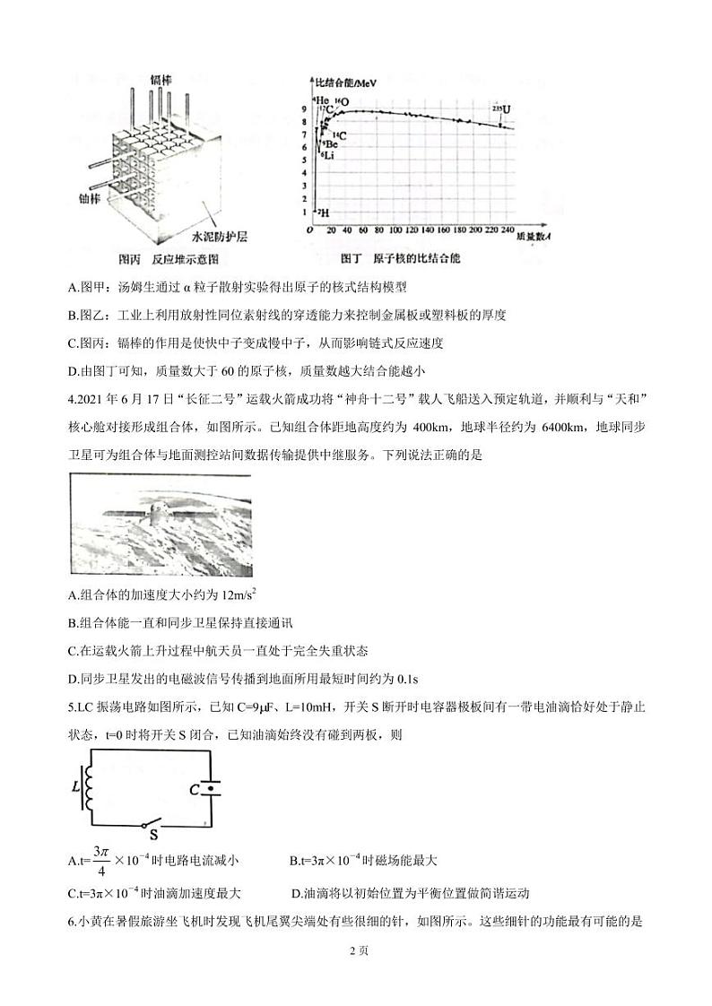 2022届浙江省五校高三上学期10月第一次联考 物理（PDF版含答案）练习题第2页