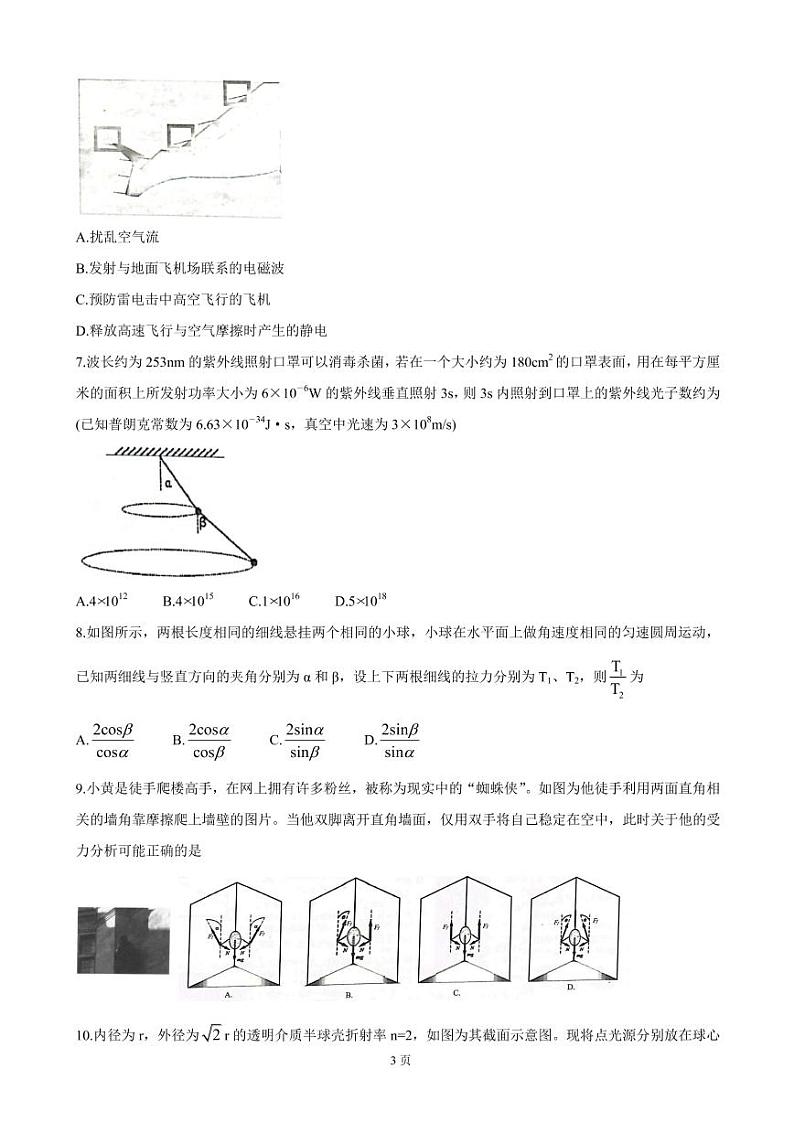 2022届浙江省五校高三上学期10月第一次联考 物理（PDF版含答案）练习题第3页