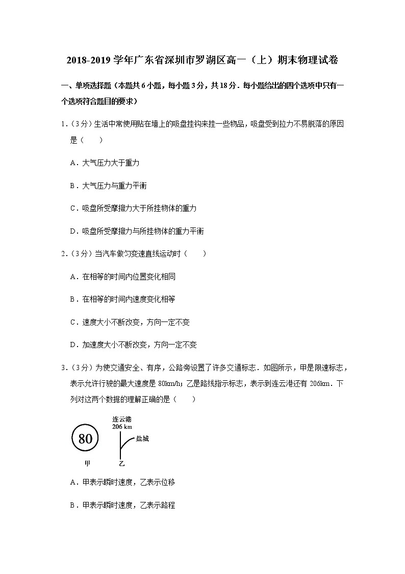 2018-2019学年广东省深圳市罗湖区高一（上）期末物理试卷01