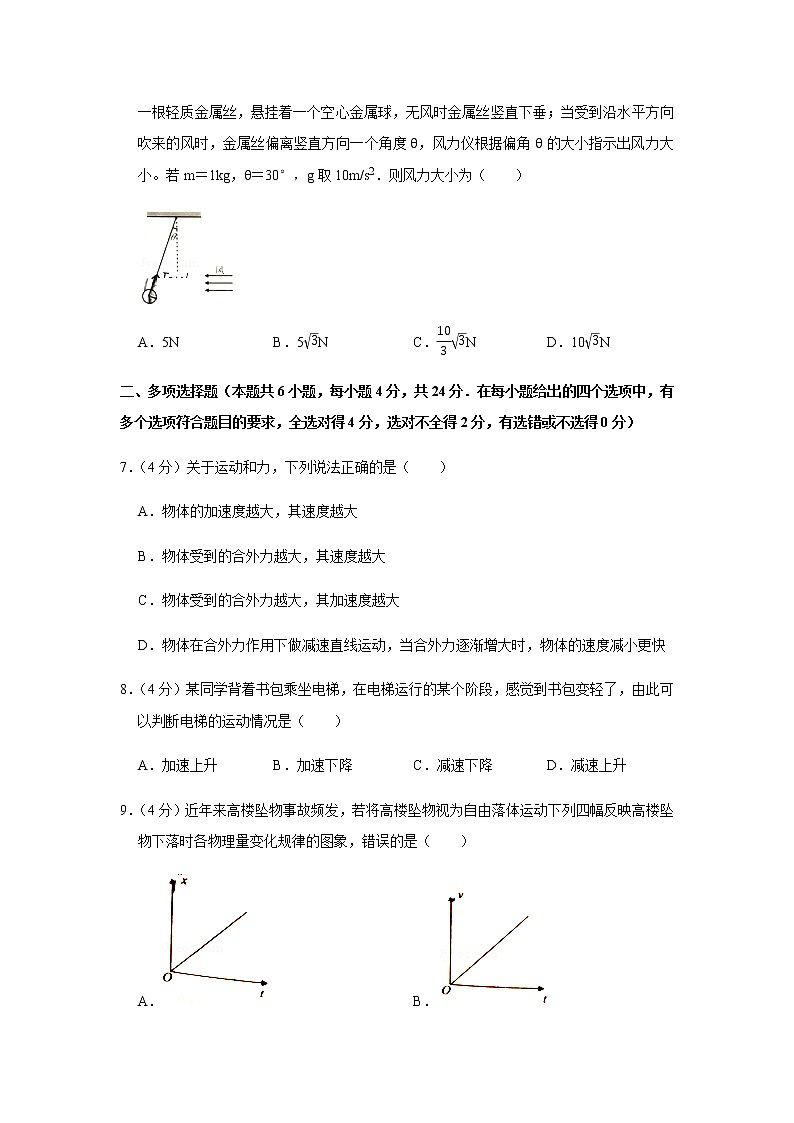 2018-2019学年广东省深圳市罗湖区高一（上）期末物理试卷03