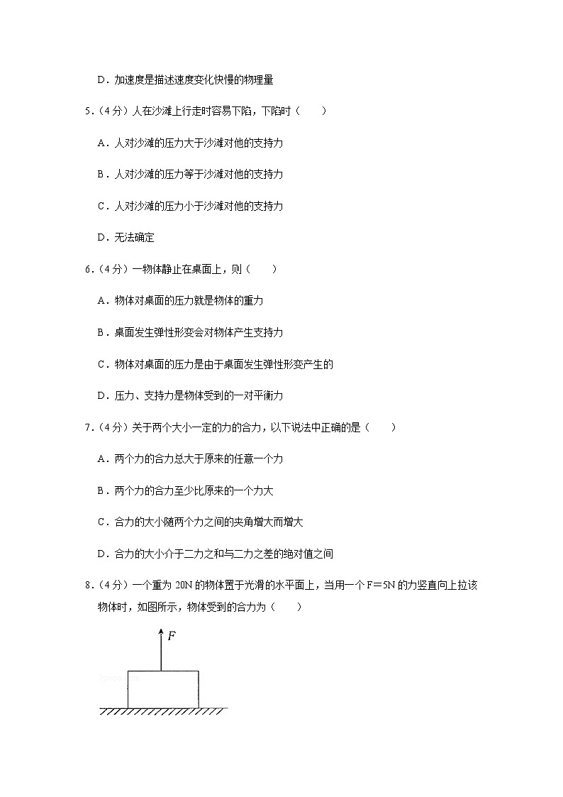 2018-2019学年陕西省延安市吴起高中高一（上）期末物理试卷（基础卷）02