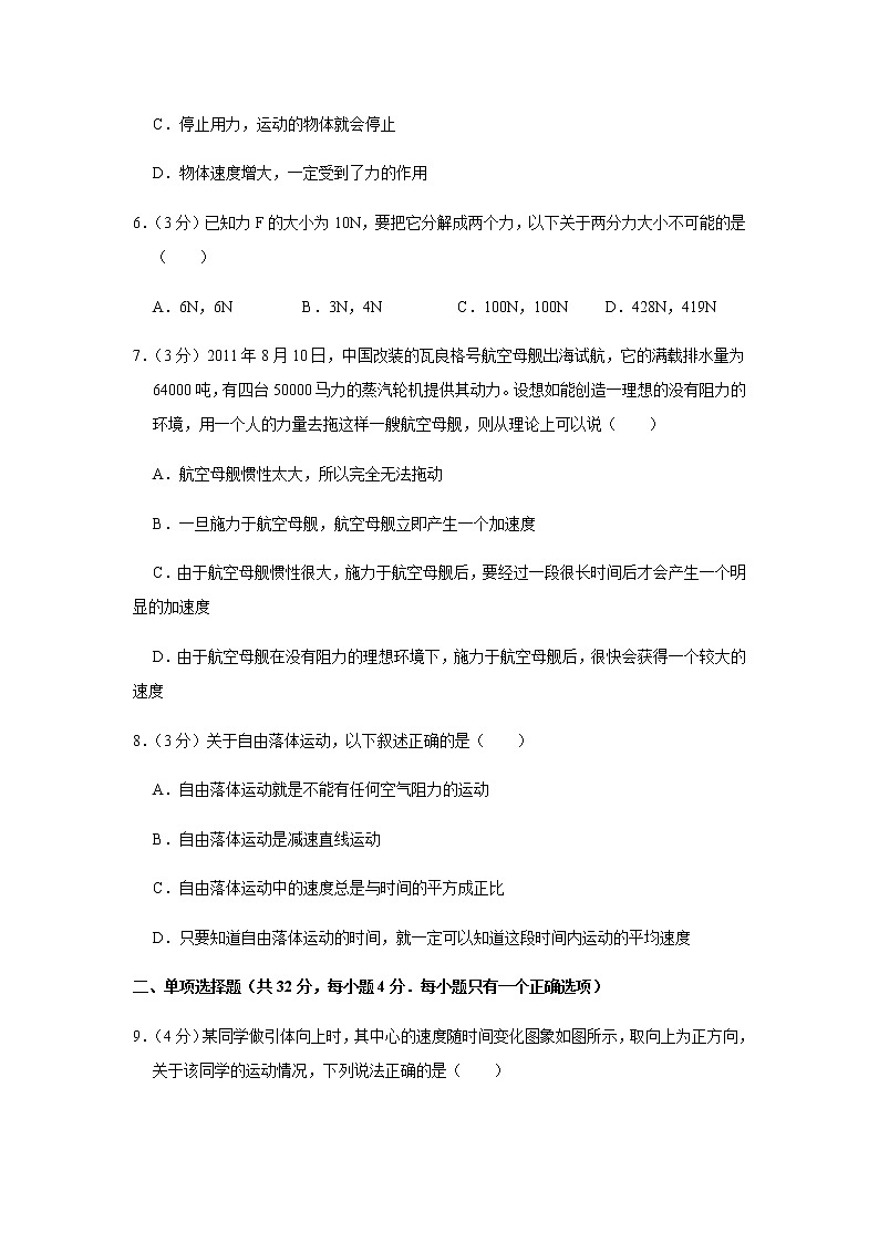 2018-2019学年上海市虹口区北虹高中高一（上）期末物理试卷02