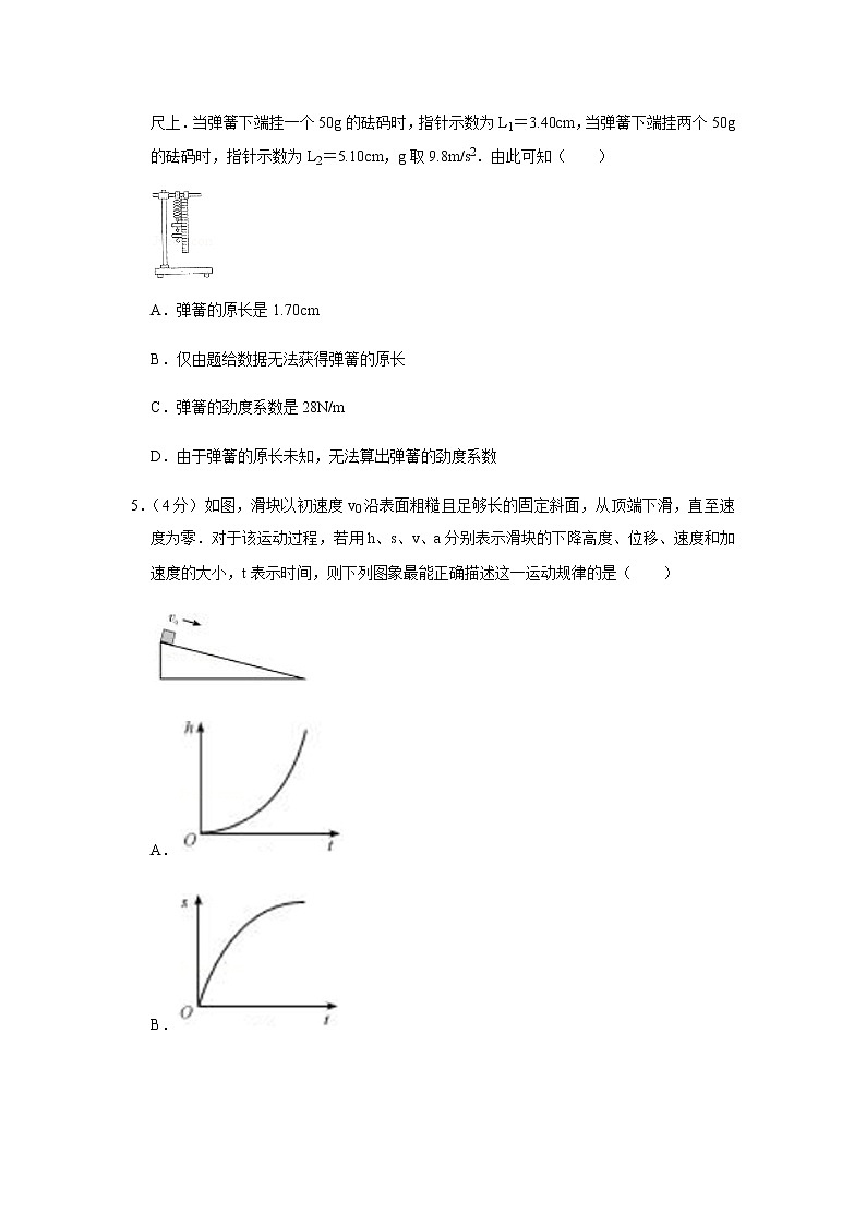 2018-2019学年广东省广州市天河区岭南画派纪念中学高一（上）期末物理试卷02