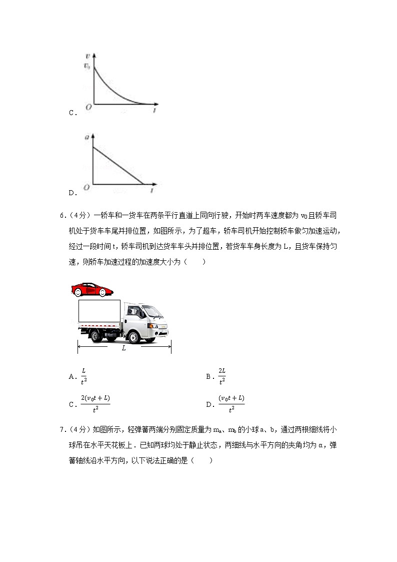 2018-2019学年广东省广州市天河区岭南画派纪念中学高一（上）期末物理试卷03