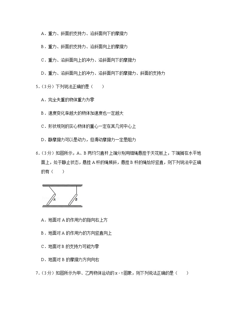 2017-2018学年广东省深圳市宝安区高一（上）期末物理试卷02