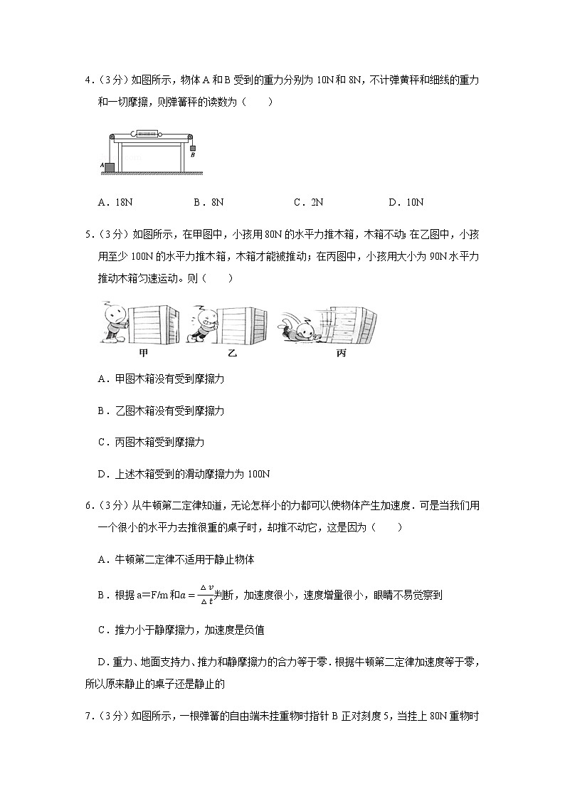 2018-2019学年广东省深圳市宝安区高一（上）期末物理试卷02