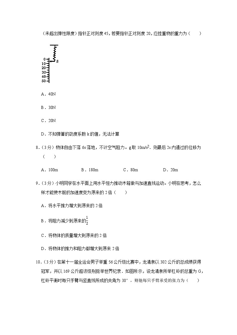 2018-2019学年广东省深圳市宝安区高一（上）期末物理试卷03