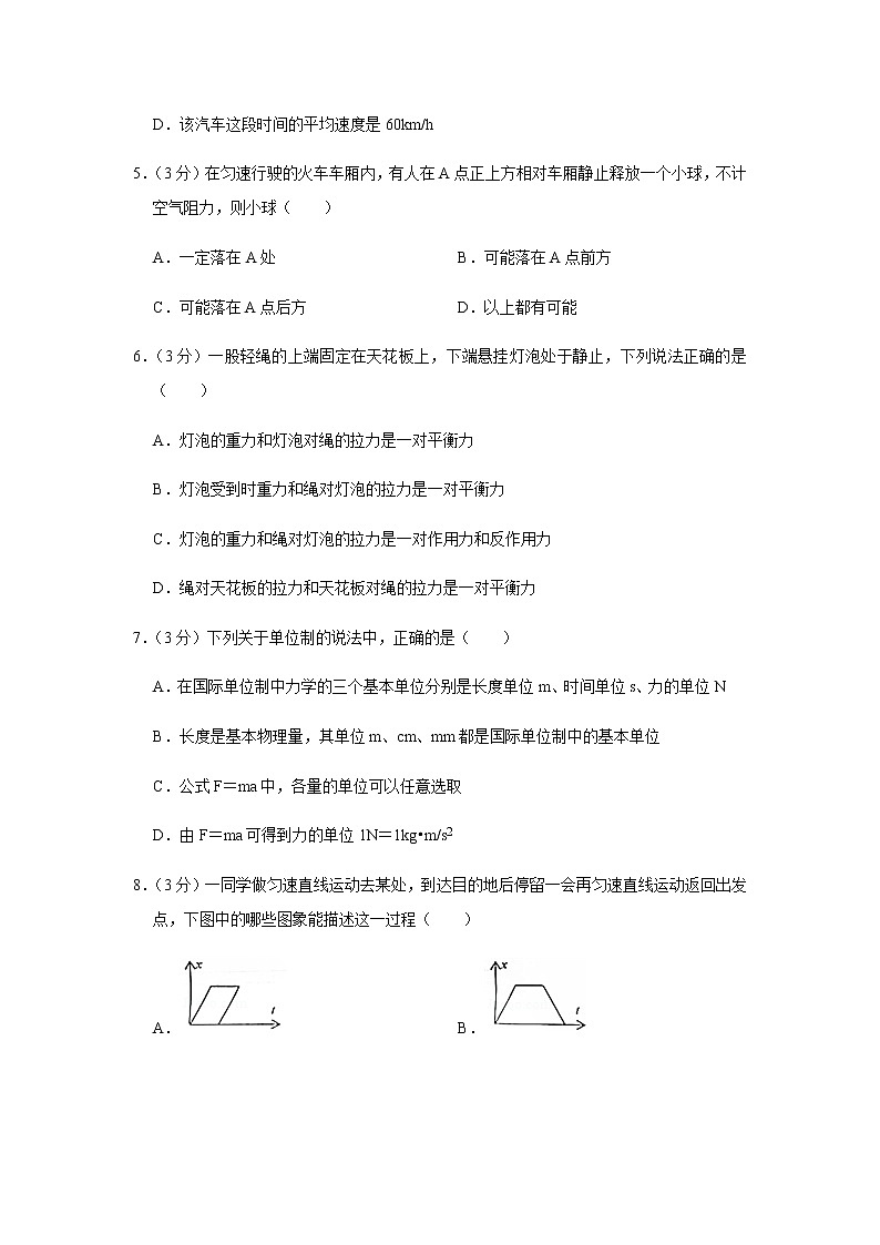 2018-2019学年广东省江门市高一（上）期末物理试卷02