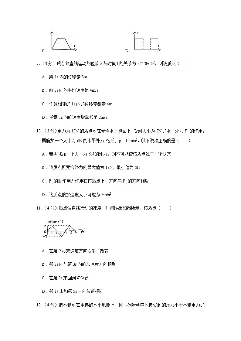 2018-2019学年广东省江门市高一（上）期末物理试卷03