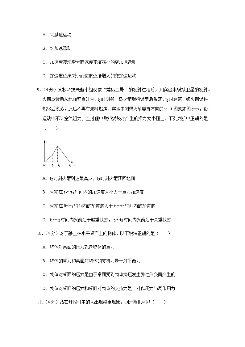 2018-2019学年四川省资阳市雁江区丰裕高中高一（上）期末物理复习试卷第3页