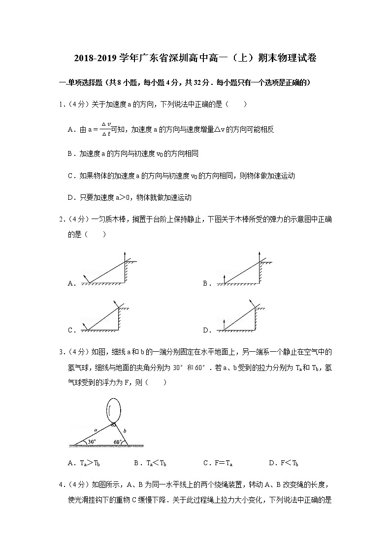 2018-2019学年广东省深圳高中高一（上）期末物理试卷01