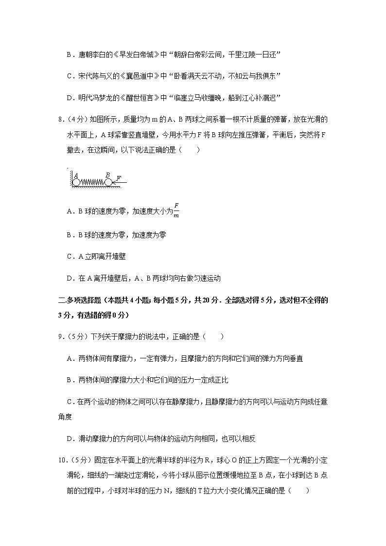 2018-2019学年广东省深圳高中高一（上）期末物理试卷03
