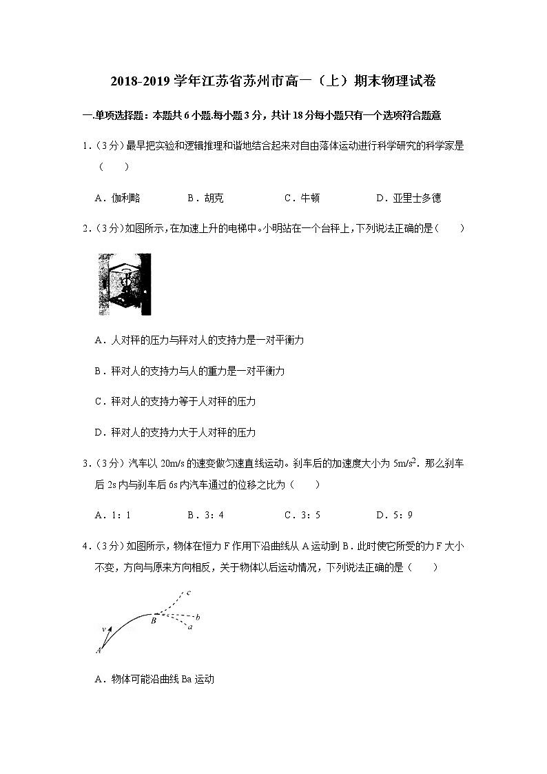 2018-2019学年江苏省苏州市高一（上）期末物理试卷第1页