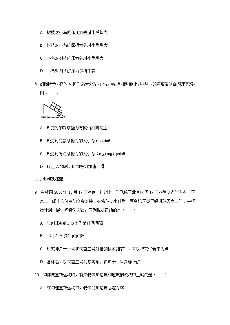 2018-2019学年广东省汕头市达濠华侨中学、东厦中学联考高一（上）期末物理试卷03