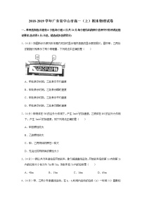 2018-2019学年广东省中山市高一（上）期末物理试卷