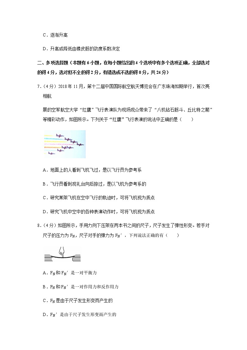 2018-2019学年广东省中山市高一（上）期末物理试卷03