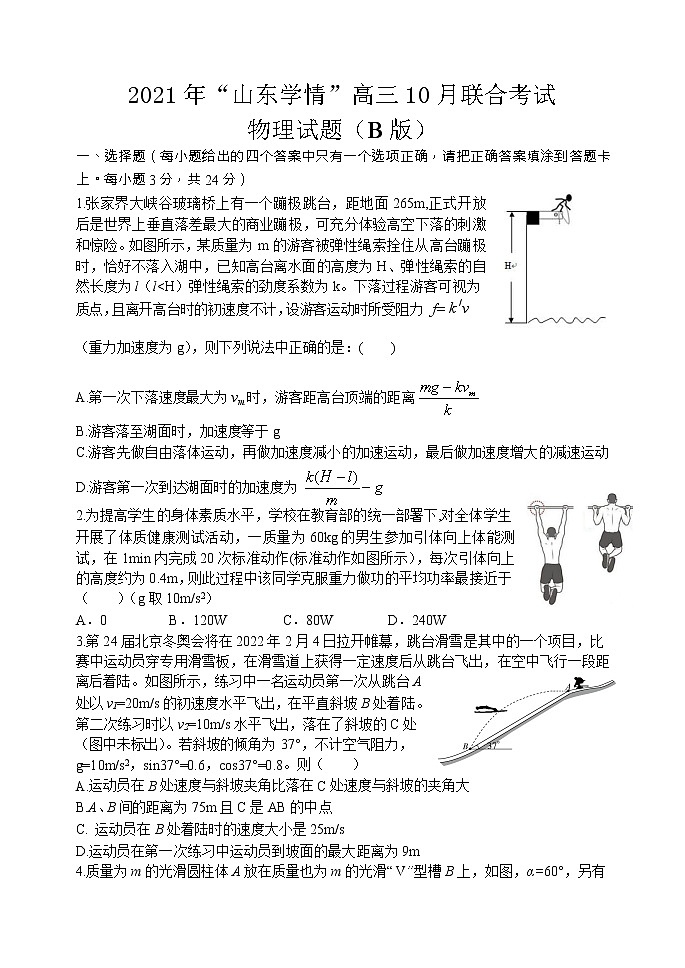 物理B试题第1页