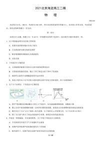 2021年北京海淀区高三二模物理试题及答案