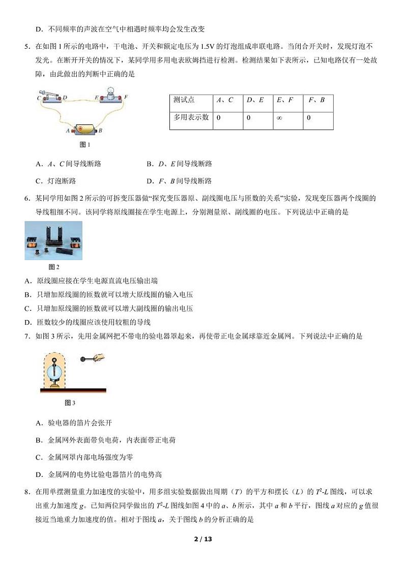 2021年北京海淀区高三二模物理试题及答案第2页