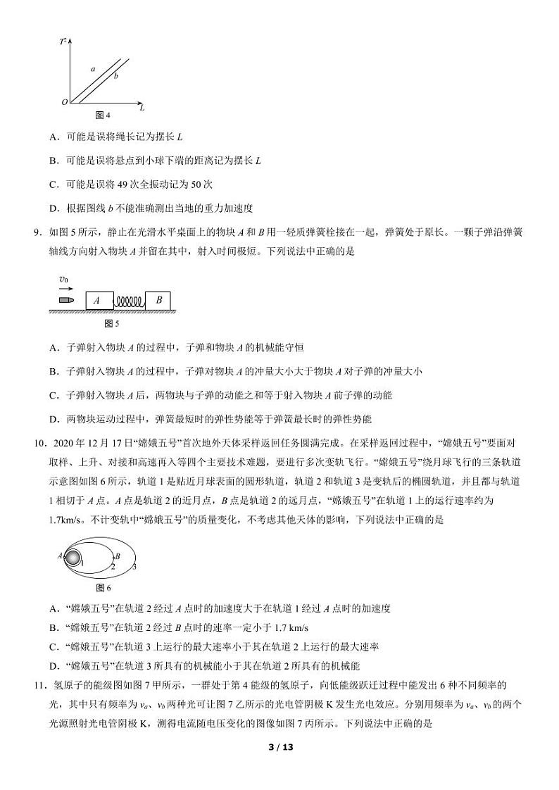 2021年北京海淀区高三二模物理试题及答案第3页
