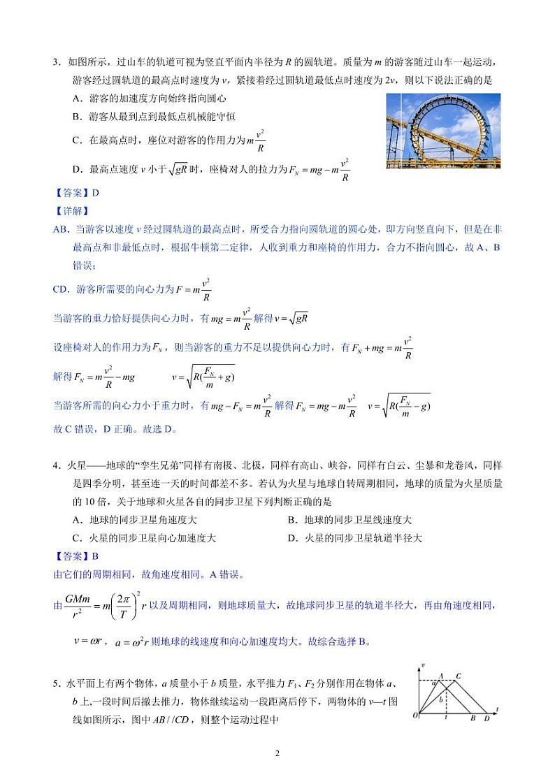 安徽省六安一中，阜阳一中，合肥八中等校2022届高三上学期联考物理答案第2页