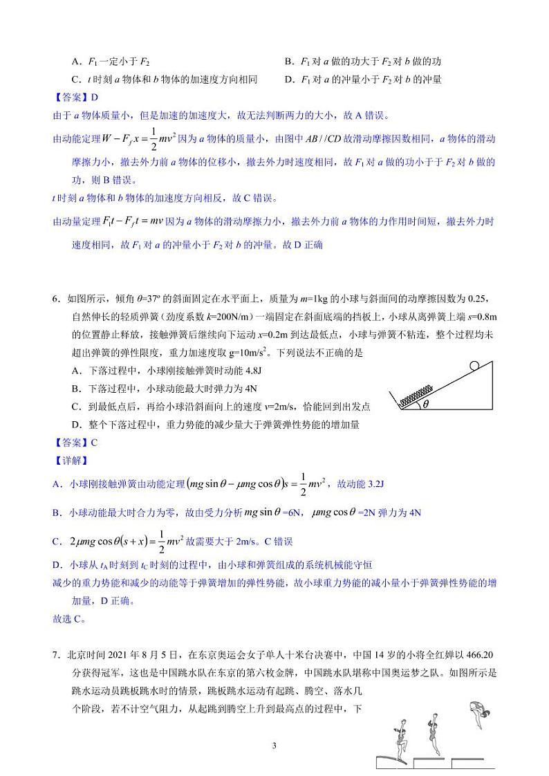 安徽省六安一中，阜阳一中，合肥八中等校2022届高三上学期联考物理答案第3页