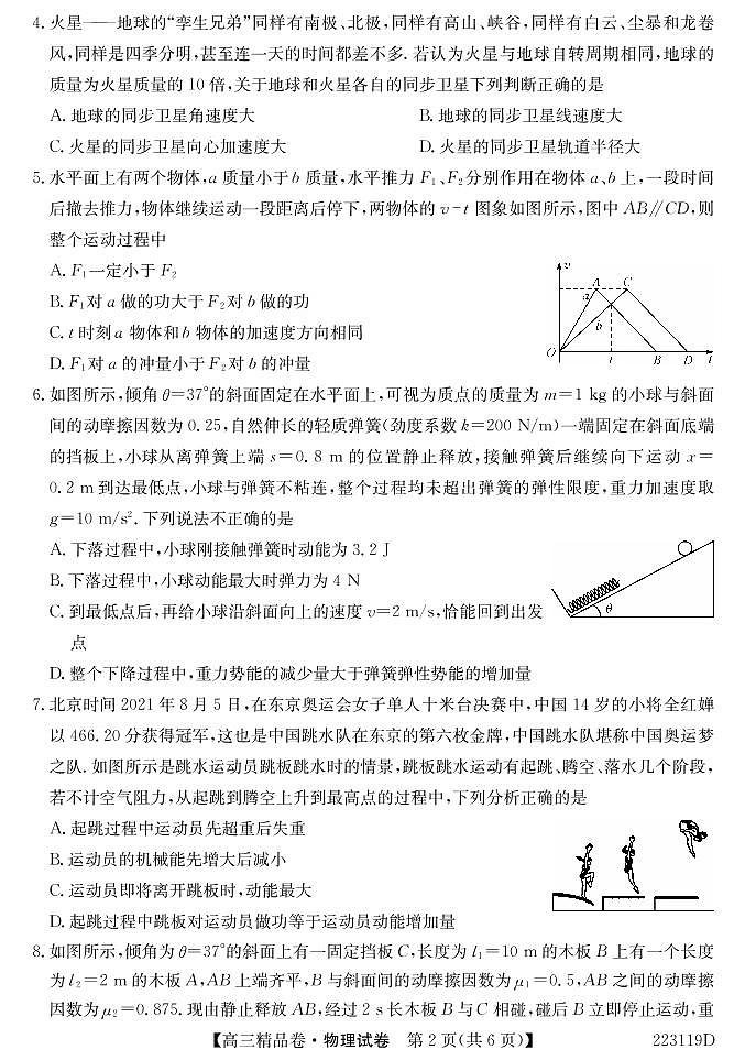 安徽省六安一中，阜阳一中，合肥八中等校2022届高三上学期联考物理试题第2页