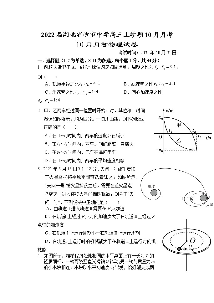 2022届湖北省沙市中学高三上学期10月月考物理试题（word版含答案）01
