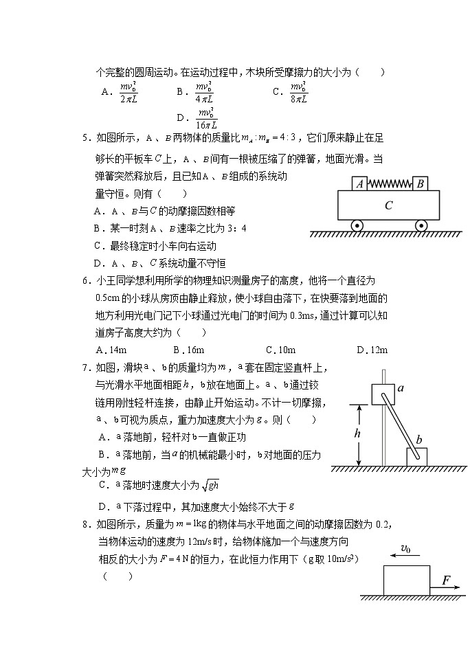 2022届湖北省沙市中学高三上学期10月月考物理试题（word版含答案）02