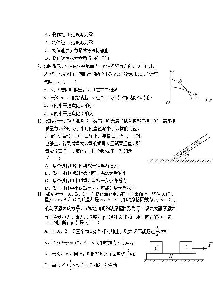 2022届湖北省沙市中学高三上学期10月月考物理试题（word版含答案）03