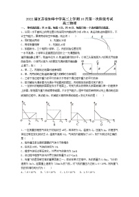 2022届江苏省如皋中学高三上学期10月第一次阶段考试物理试（word版含答案）练习题