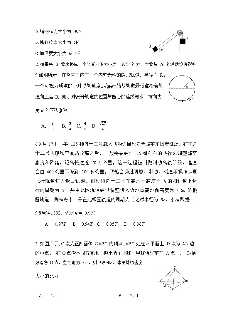 山东师范大学附属中学2021-2022学年高三上学期第二次月考物理试题第3页