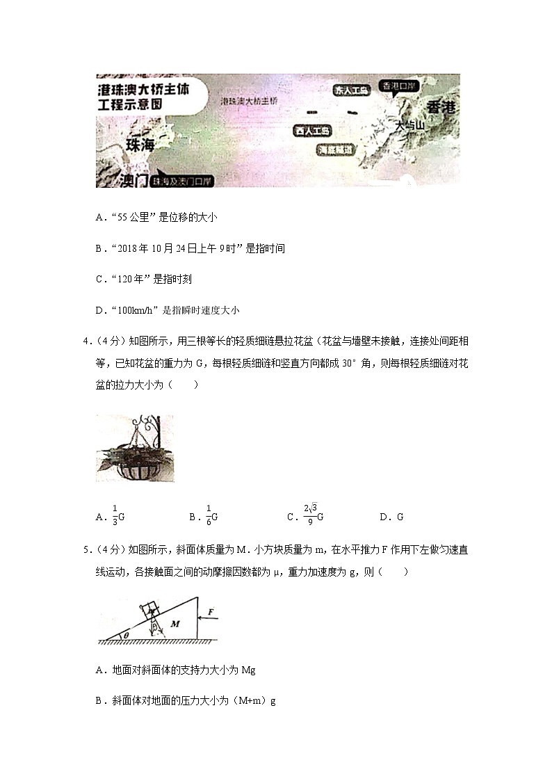 2018-2019学年广东省佛山市高一（上）期末物理试卷第2页