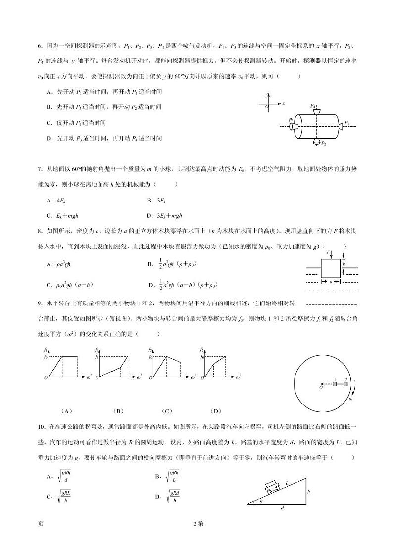 2020届黑龙江省哈尔滨市第六中学高三上学期第一次调研考试（9月）物理试题（PDF版）第2页