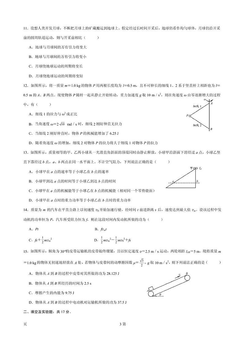 2020届黑龙江省哈尔滨市第六中学高三上学期第一次调研考试（9月）物理试题（PDF版）第3页
